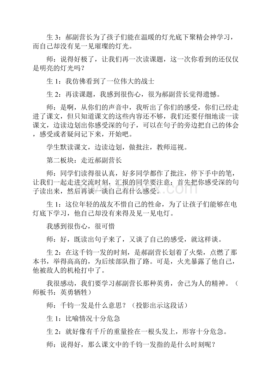 小学五年级语文灯光 教学实录.docx_第3页