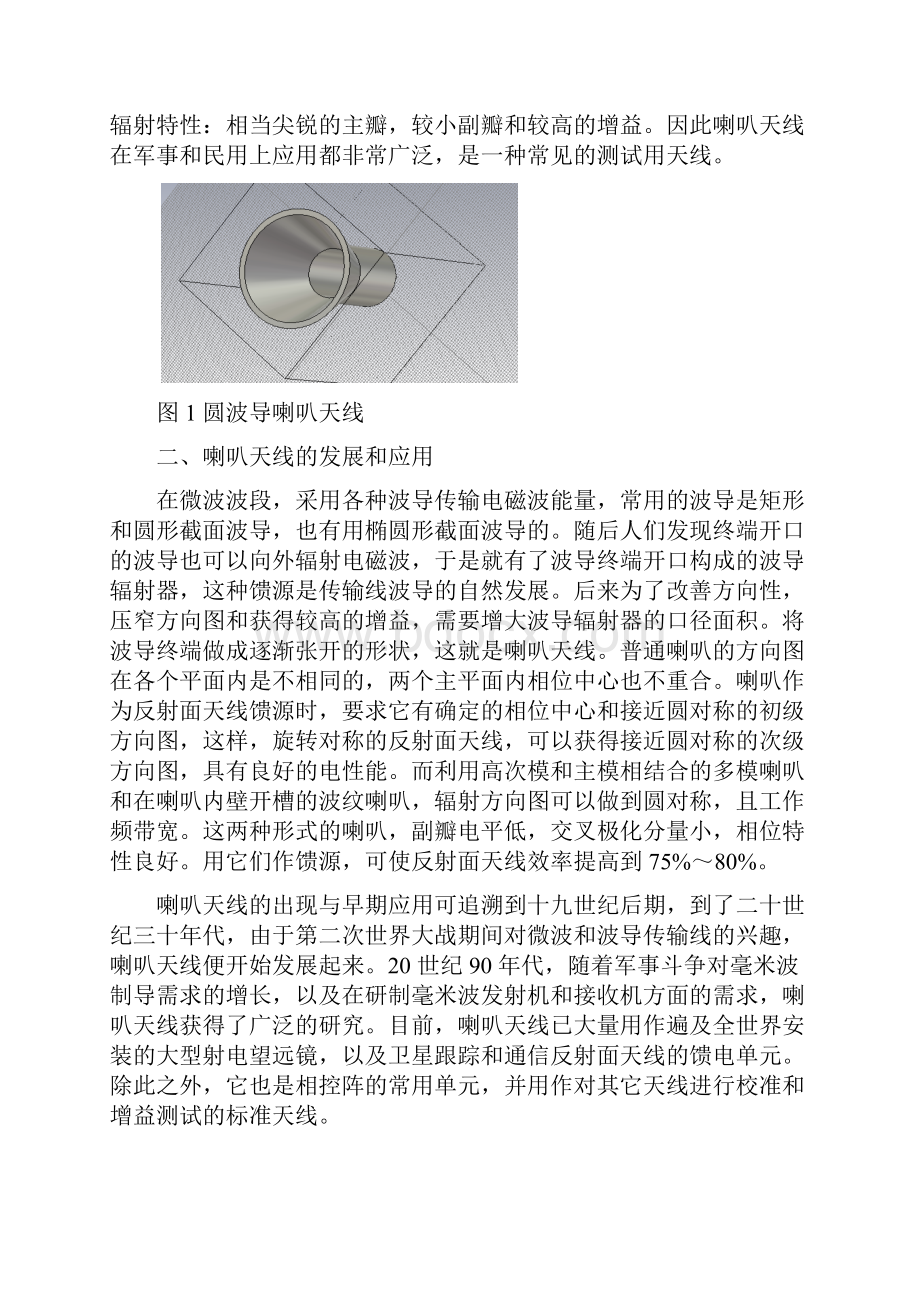 圆波导喇叭天线的仿真与组阵.docx_第2页