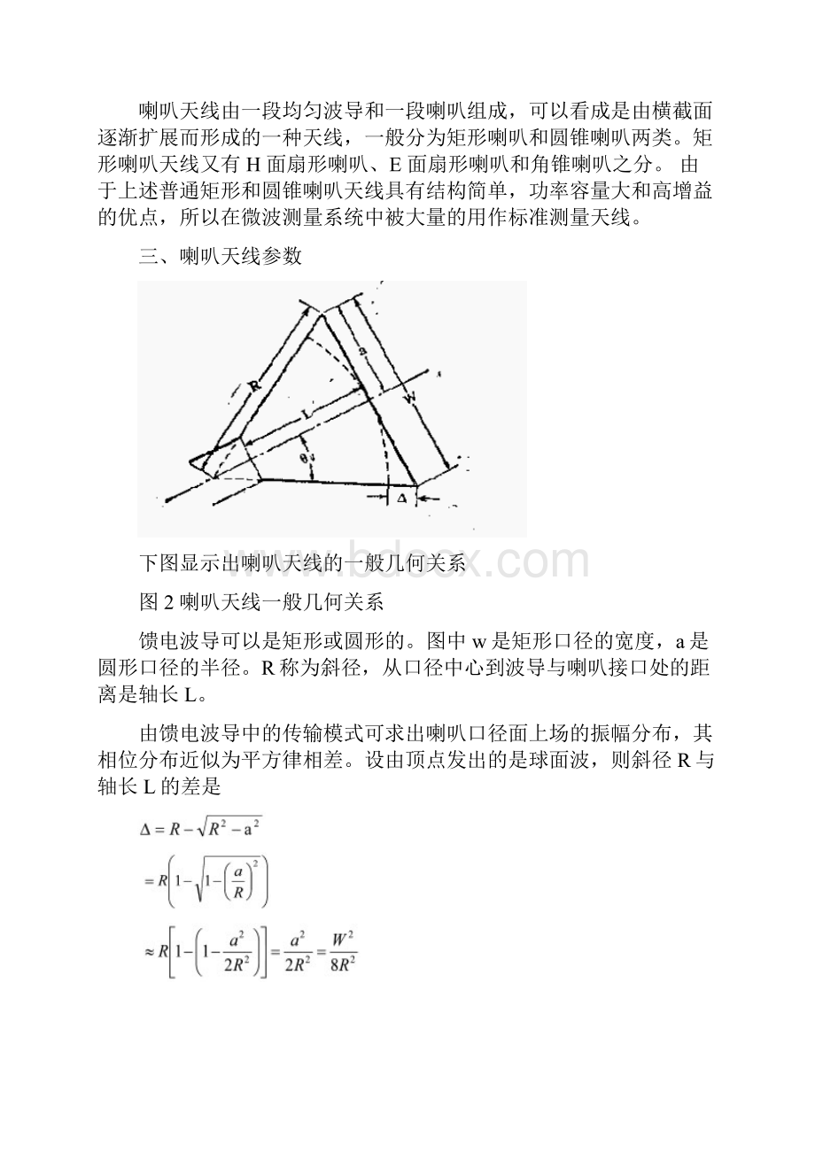 圆波导喇叭天线的仿真与组阵.docx_第3页