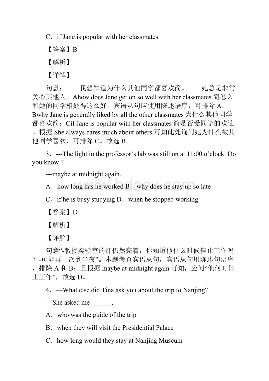 初中英语宾语从句解题技巧和训练方法及练习题含答案Word下载.docx_第2页