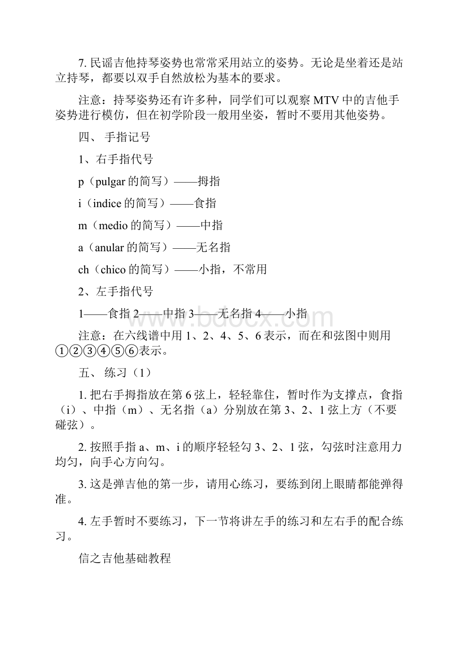 吉他教学教案黄继永精编版.docx_第3页