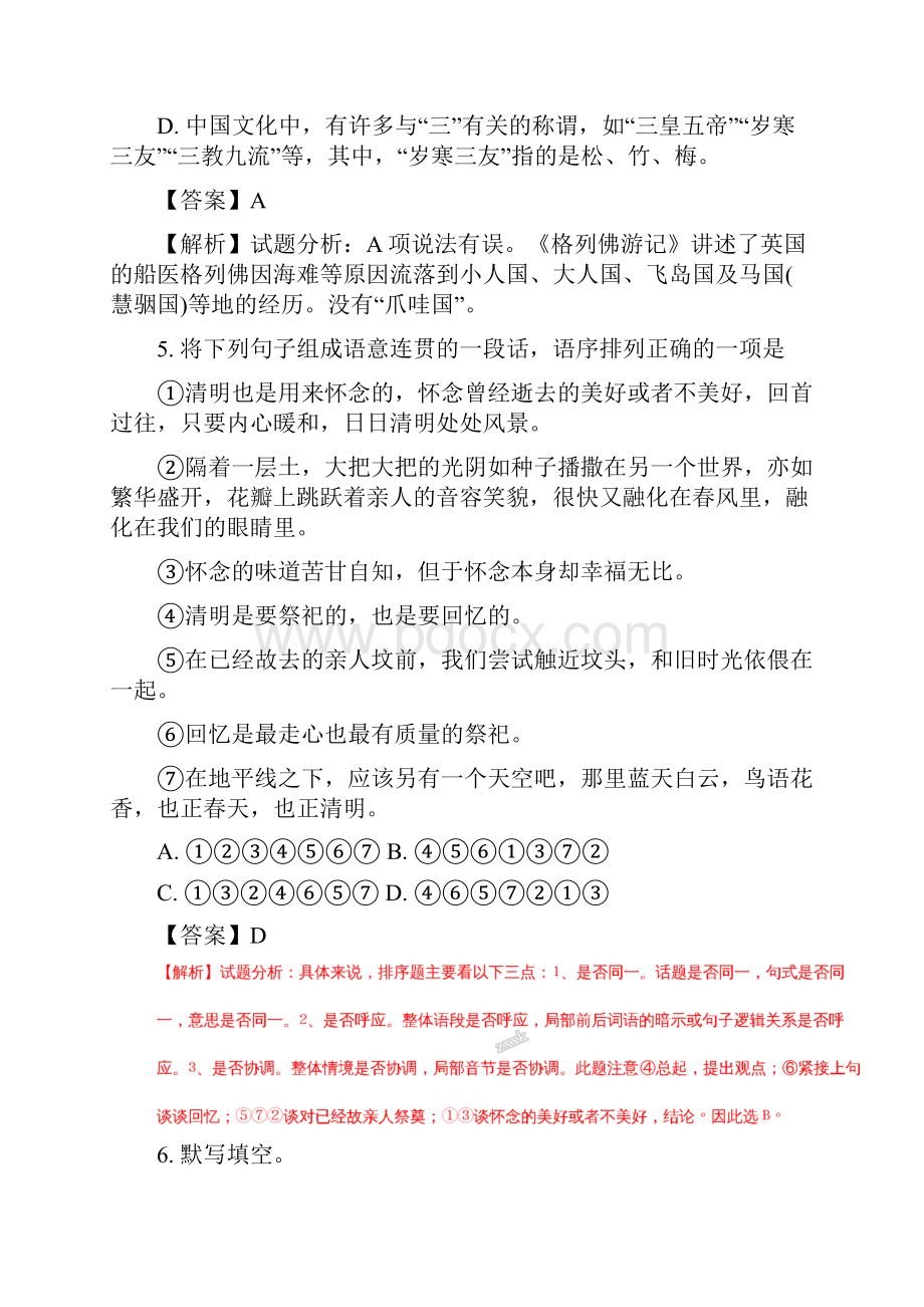 山东省淄博市淄川区届九年级第一次模拟考试语文试题解析版.docx_第3页