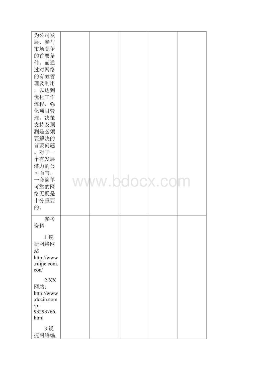 中小型企业网的设计与实现毕业论文.docx_第2页