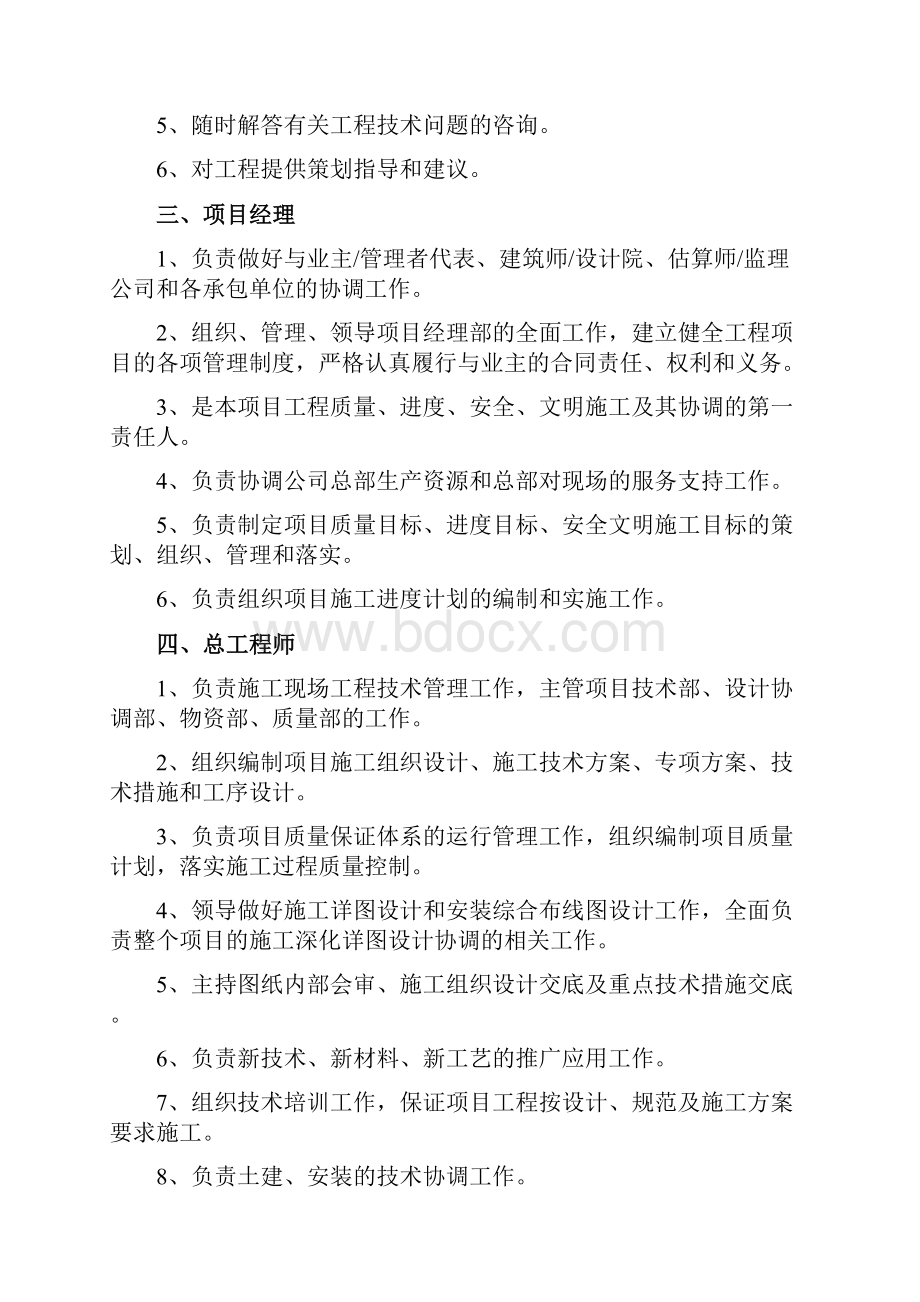 现场管理组织机构框图及岗位职责.docx_第2页