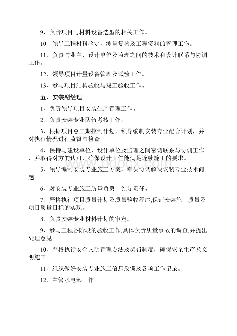 现场管理组织机构框图及岗位职责.docx_第3页