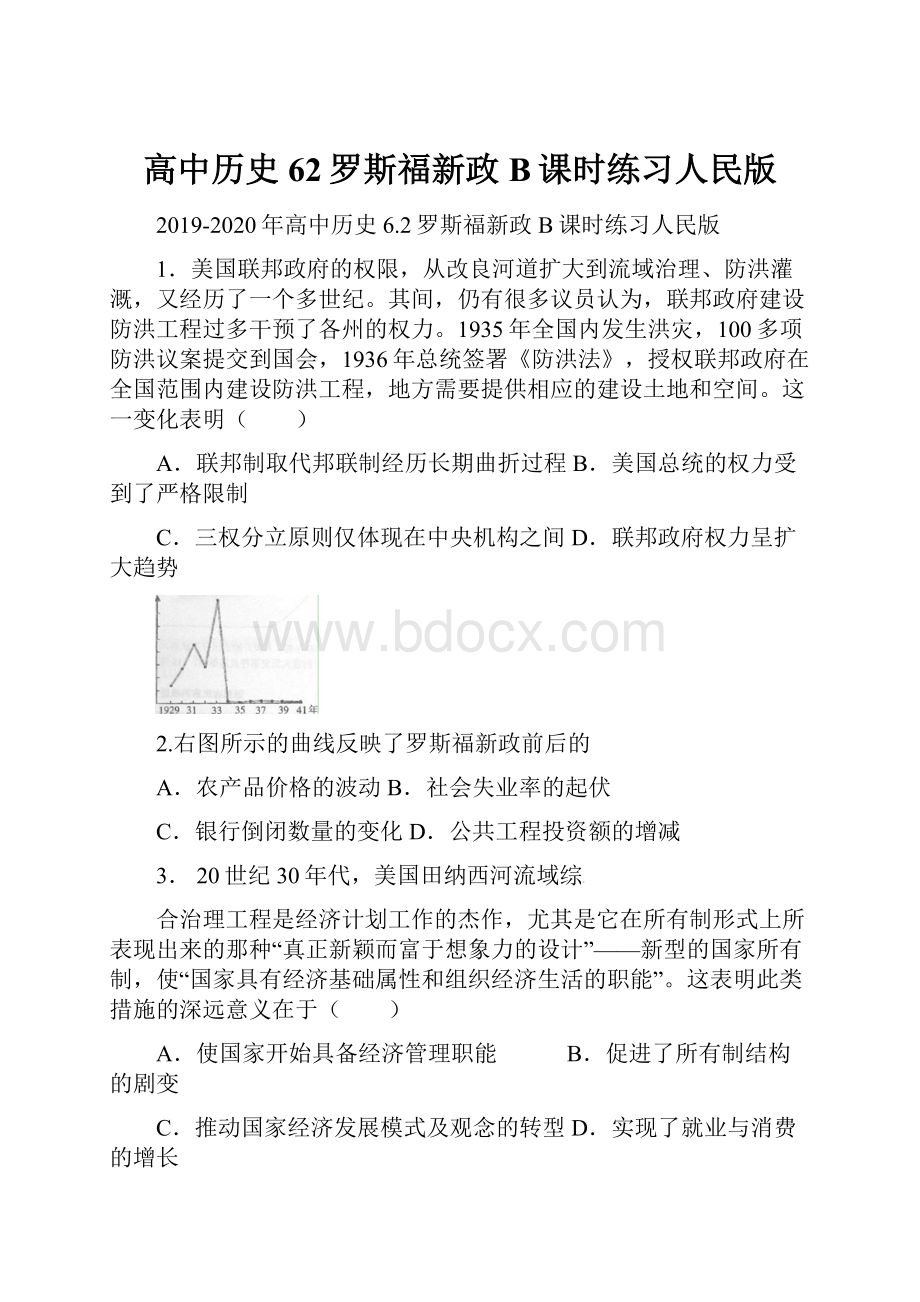 高中历史62罗斯福新政B课时练习人民版Word下载.docx_第1页