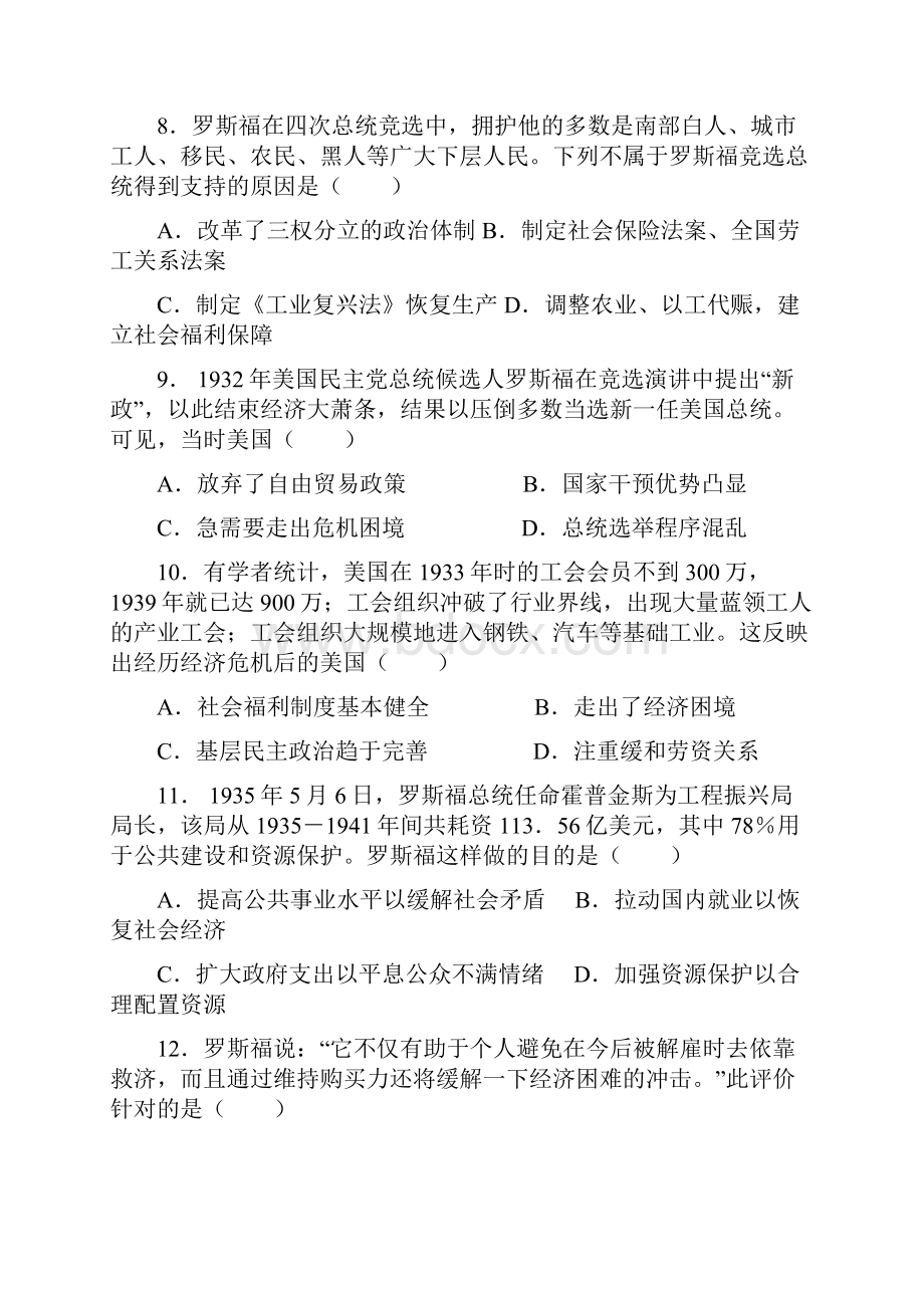 高中历史62罗斯福新政B课时练习人民版Word下载.docx_第3页