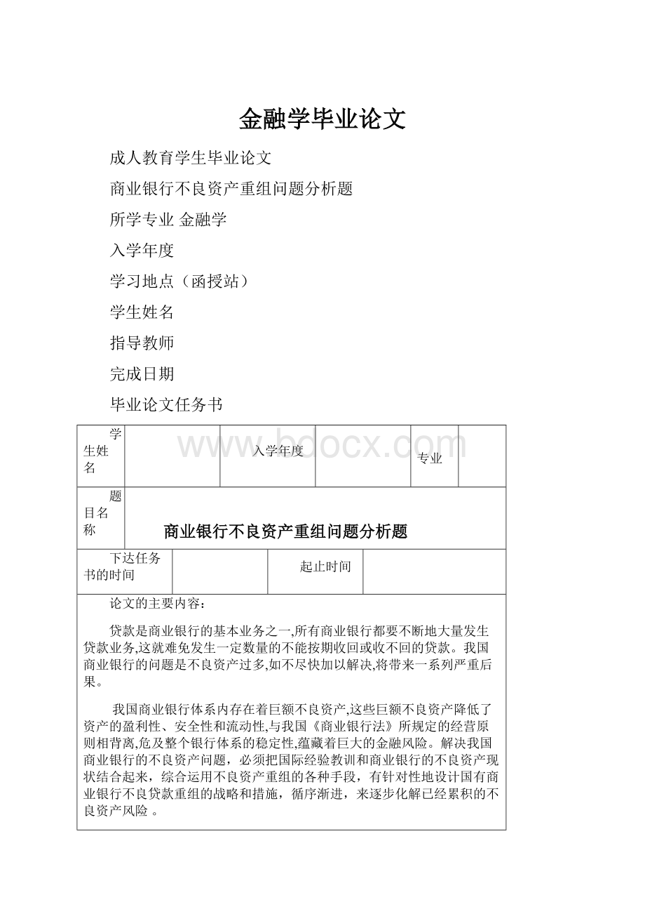 金融学毕业论文.docx