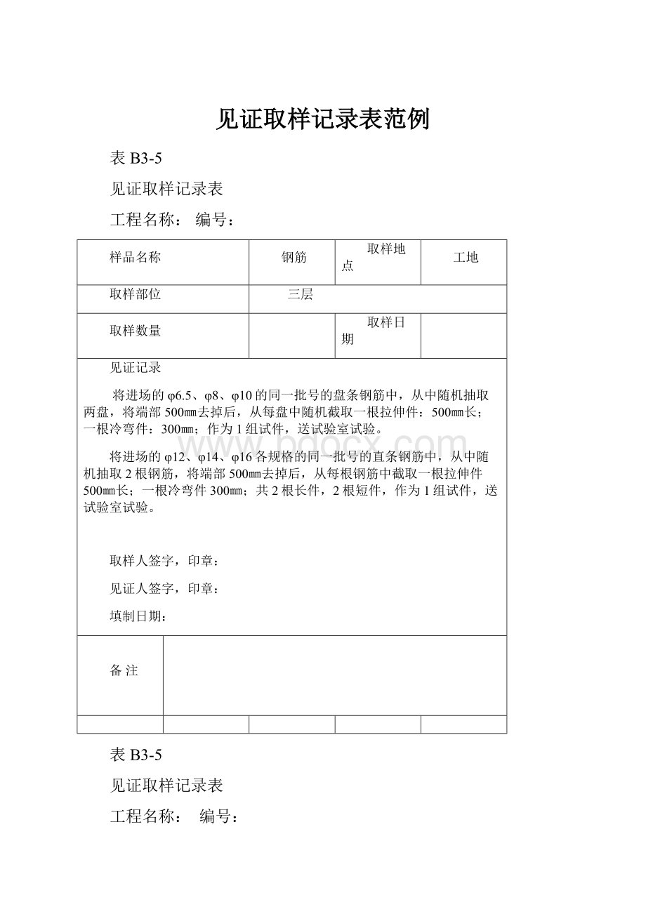 见证取样记录表范例.docx_第1页