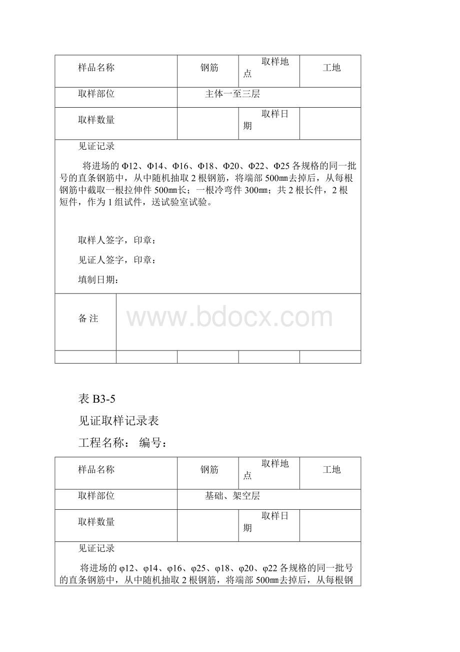 见证取样记录表范例.docx_第2页