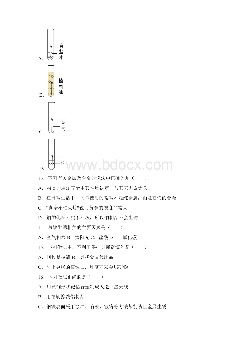 学年上海新版九年级化学第五单元第三节《金属防护和废金属回收》基础题pdf版有答案解析.docx_第3页