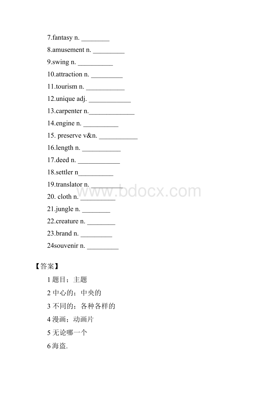 学大教育艺考生课程词汇 第二十四讲 复习1924讲教案.docx_第3页