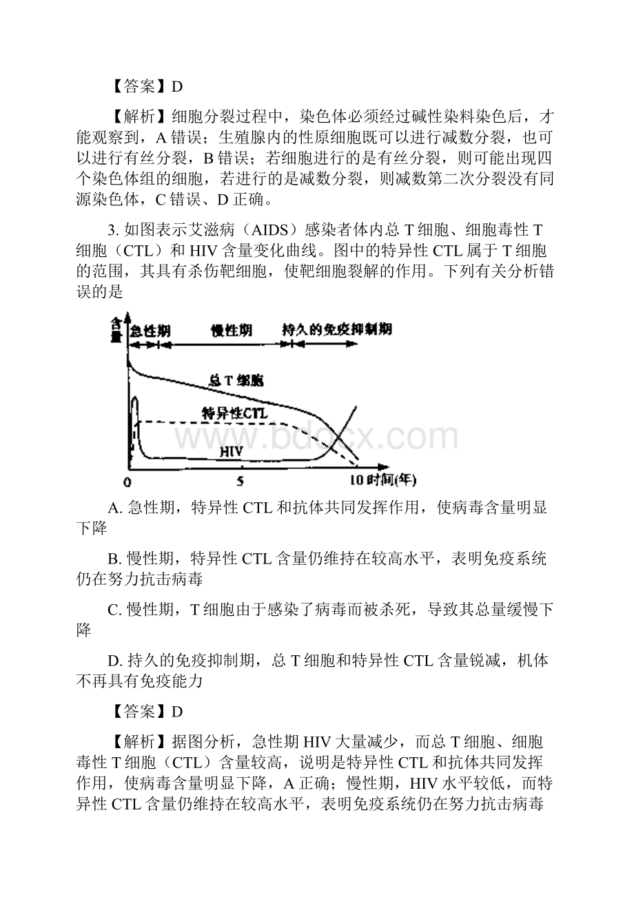 内蒙古鄂尔多斯一中届高三下学期第七次模拟考试理综生物试题Word文档格式.docx_第2页