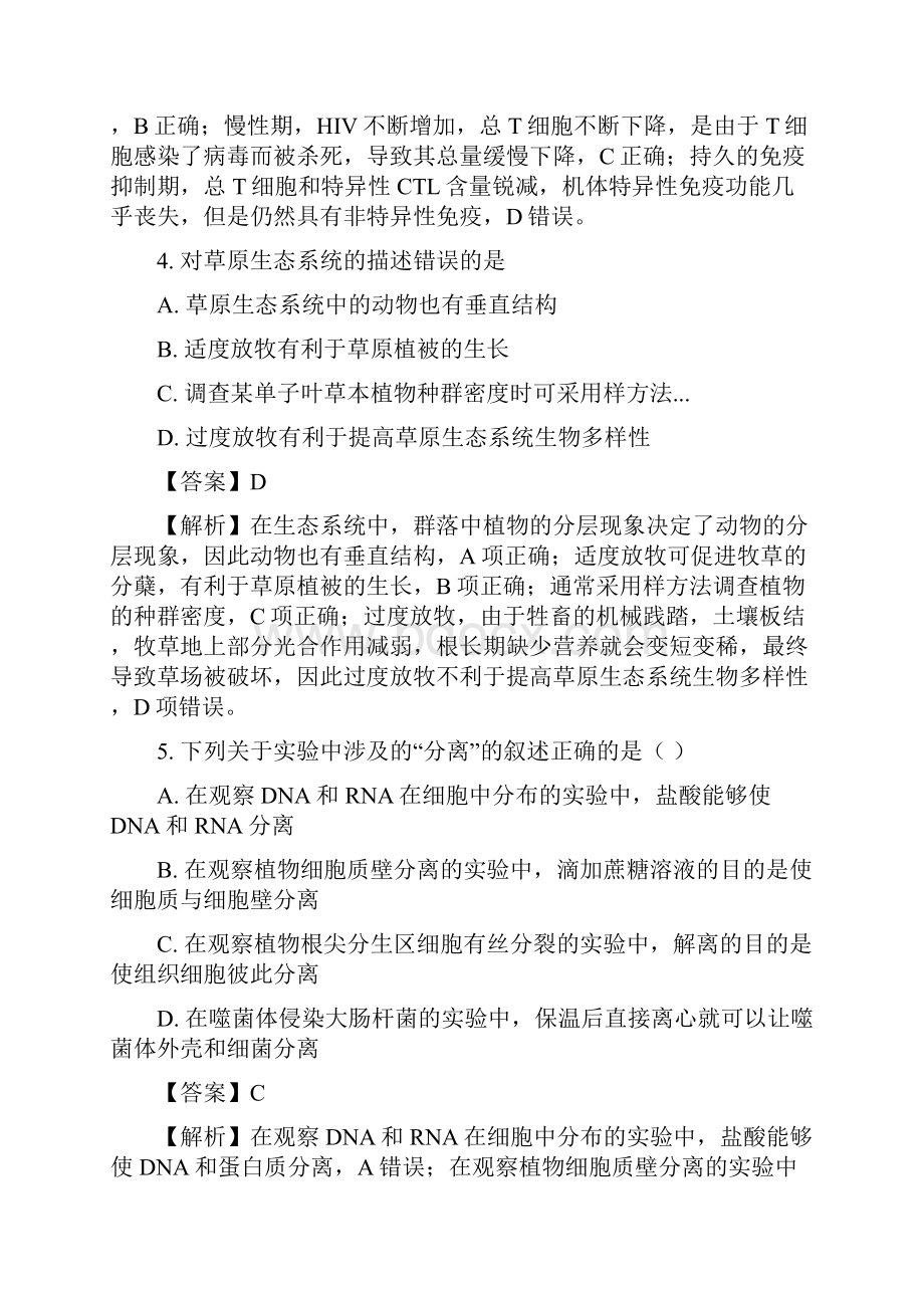 内蒙古鄂尔多斯一中届高三下学期第七次模拟考试理综生物试题Word文档格式.docx_第3页