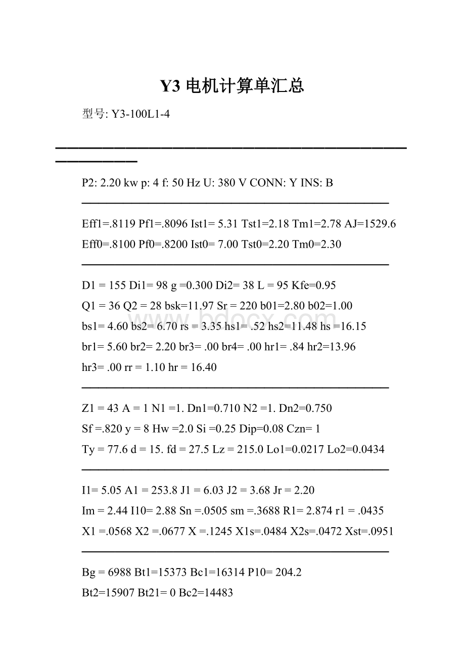 Y3电机计算单汇总Word格式文档下载.docx