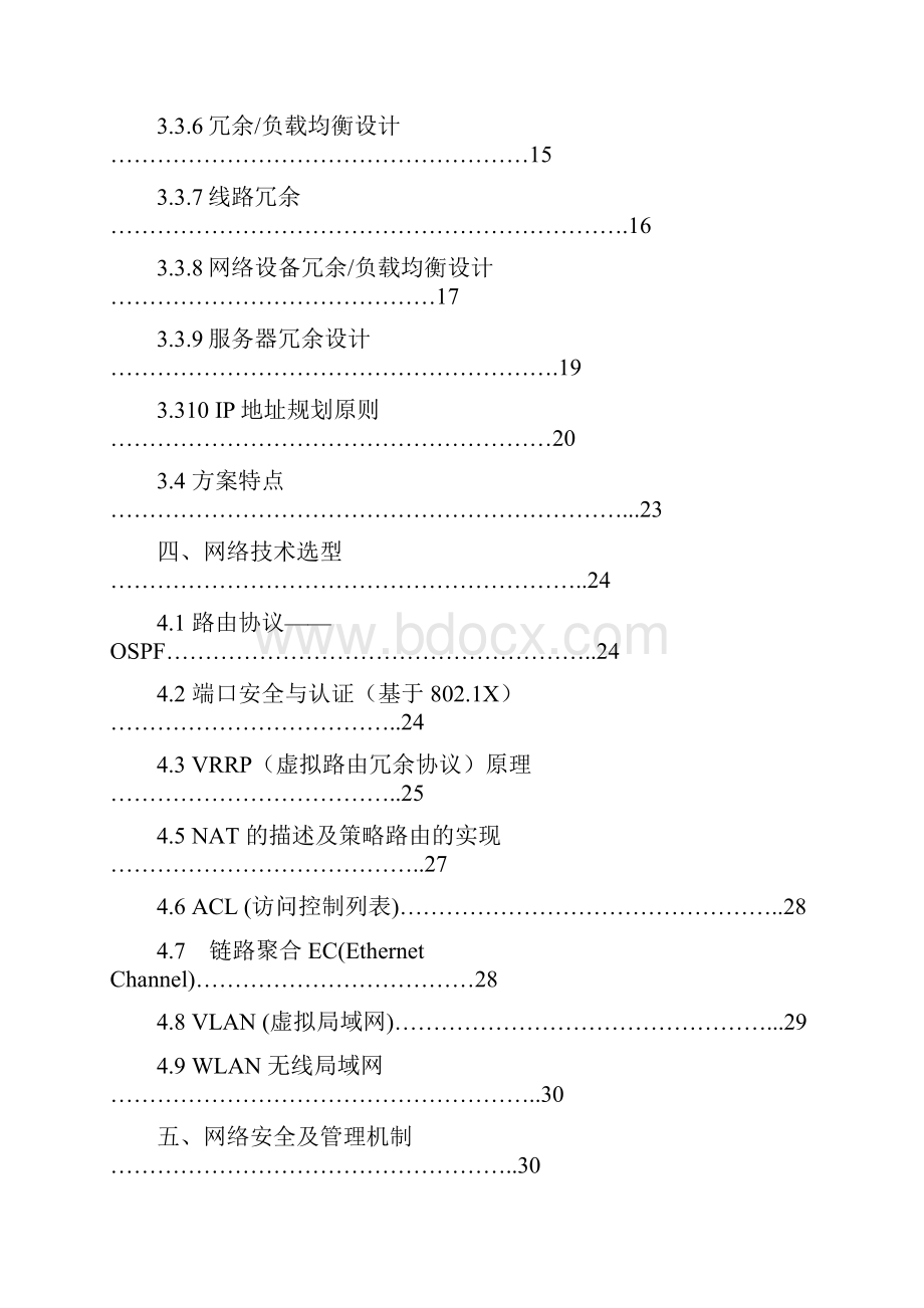 腾飞家具集团网络工程设计方案.docx_第2页