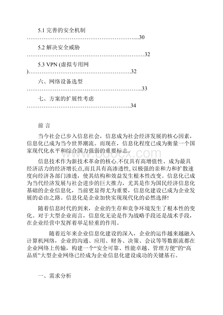 腾飞家具集团网络工程设计方案.docx_第3页