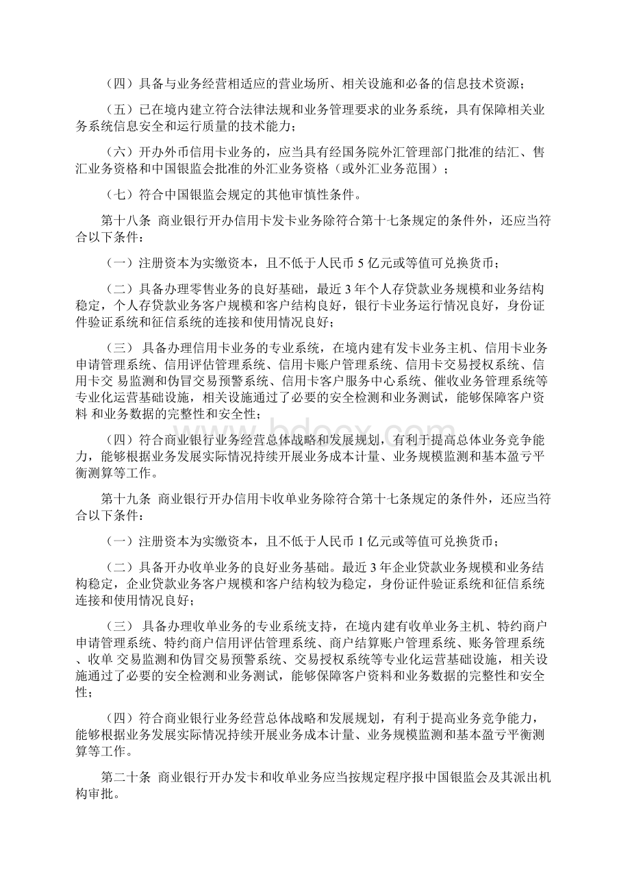 商业银行信用卡业务监督管理办法Word文档格式.docx_第3页