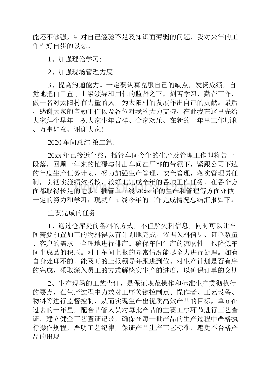 新整理车间总结5篇Word文档下载推荐.docx_第2页