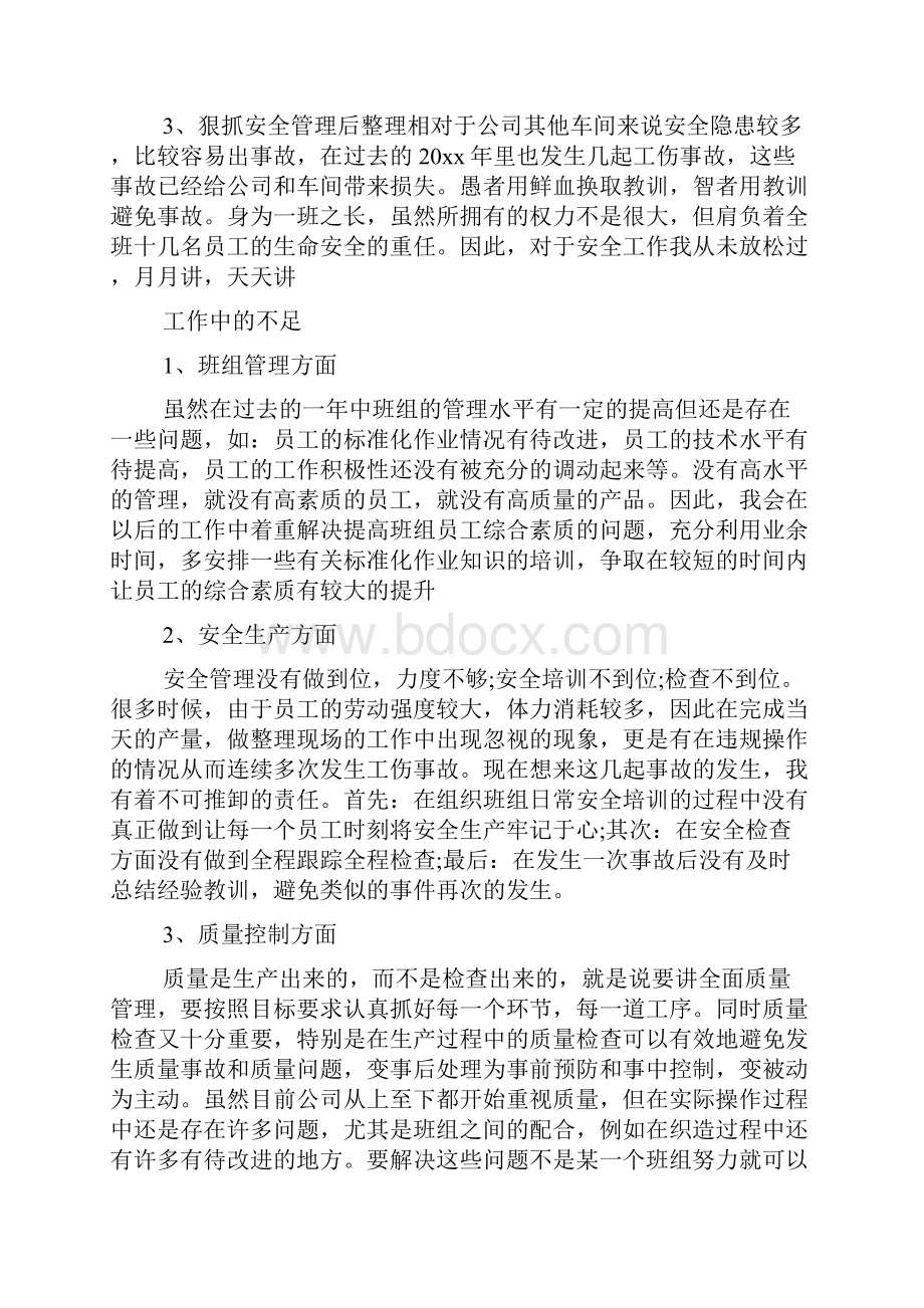 新整理车间总结5篇Word文档下载推荐.docx_第3页