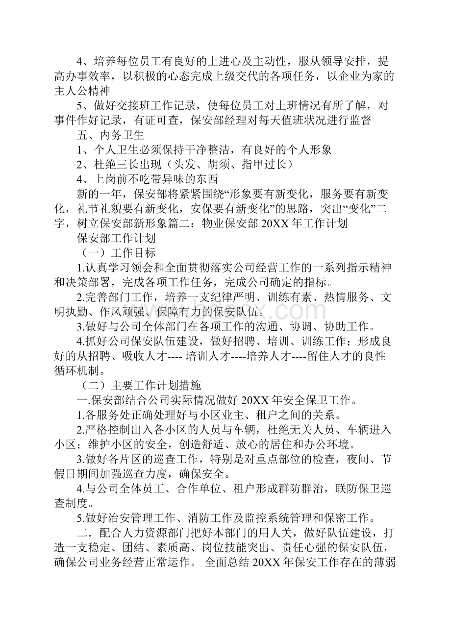 物业年度消防工作计划Word文件下载.docx_第3页