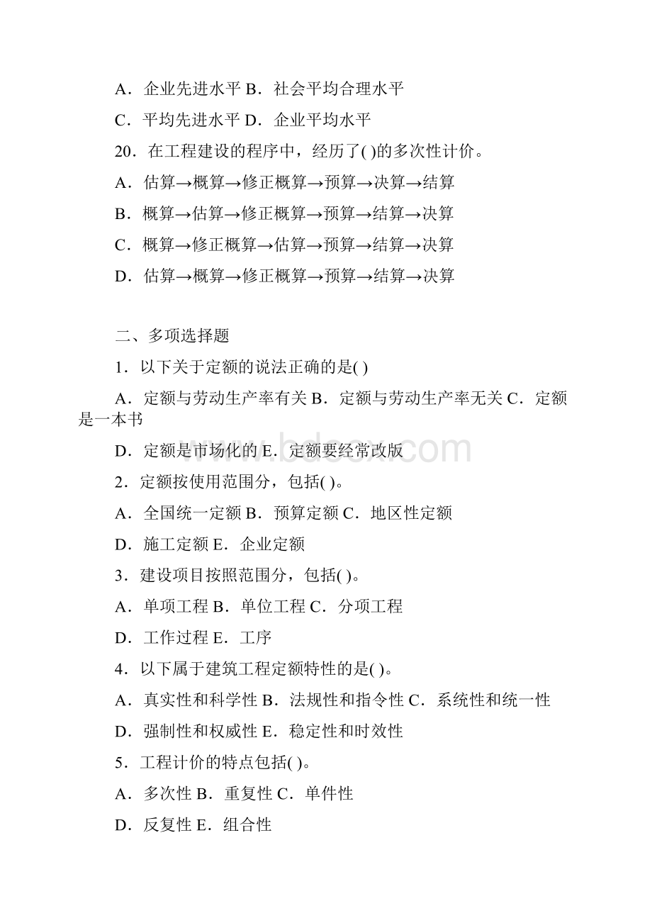 建筑工程定额与预算习题及答案.docx_第3页