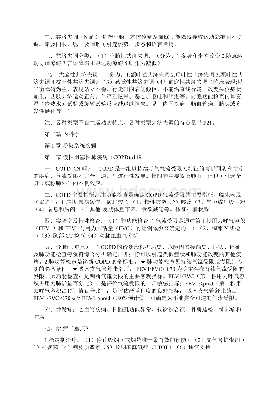 临床疾病概要整理卫管.docx_第2页