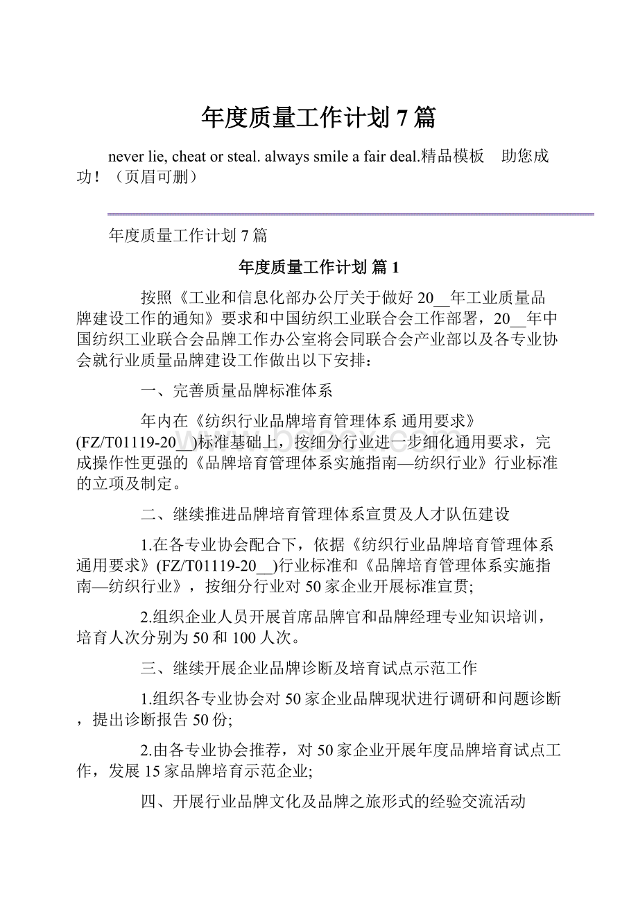 年度质量工作计划7篇.docx_第1页