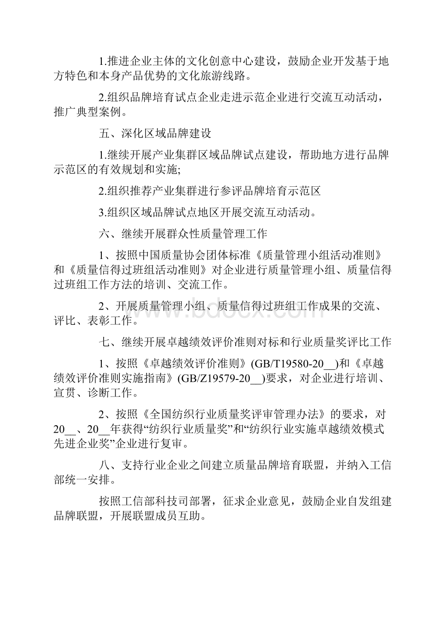 年度质量工作计划7篇.docx_第2页