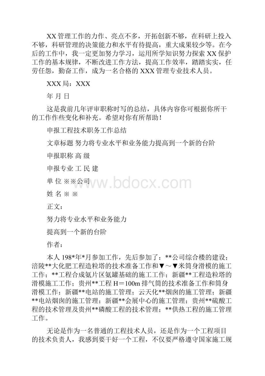 主要专业技术工作业绩精选Word文档下载推荐.docx_第3页