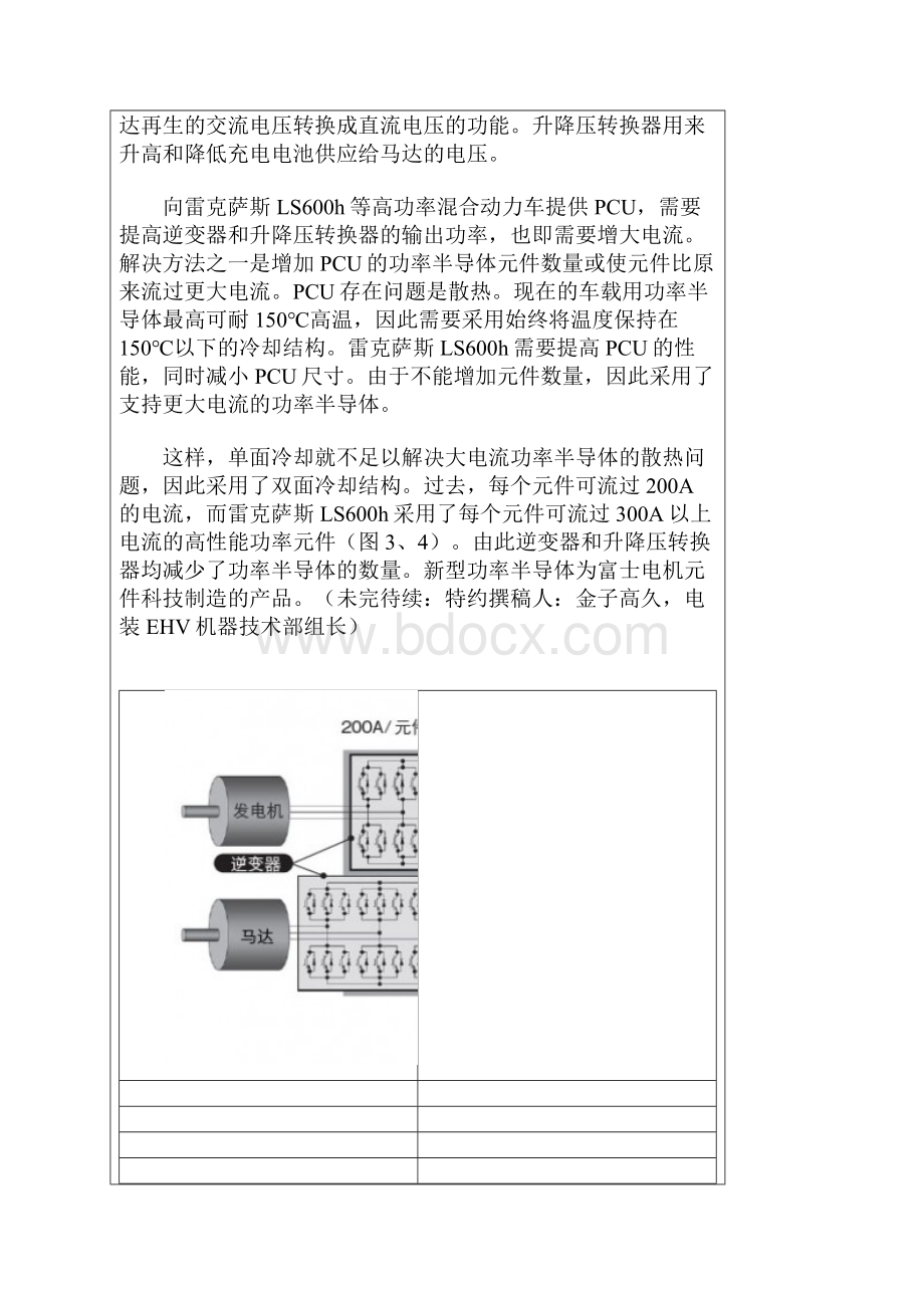 电动汽车拆解.docx_第3页