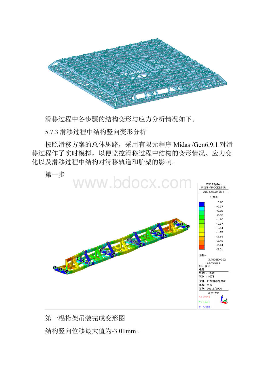 钢结构的施工过程仿真分析Word格式文档下载.docx_第2页