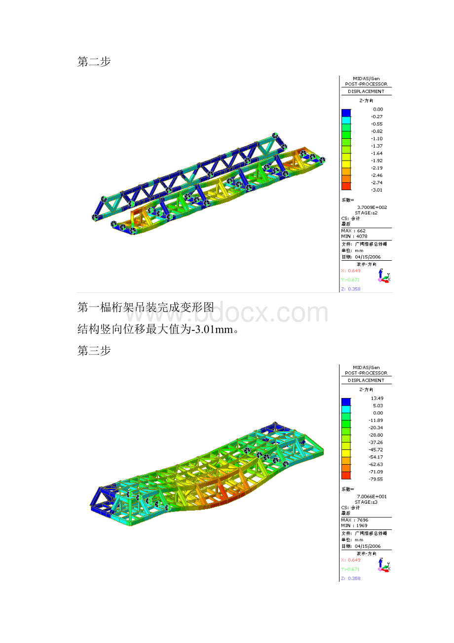 钢结构的施工过程仿真分析Word格式文档下载.docx_第3页