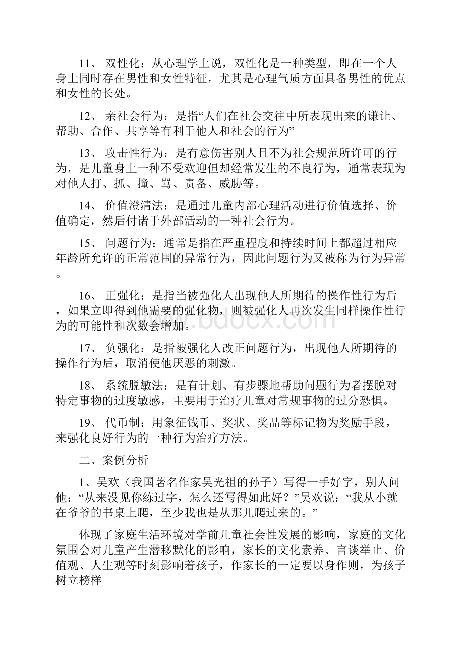 社会教育复习题Word文档格式.docx_第2页