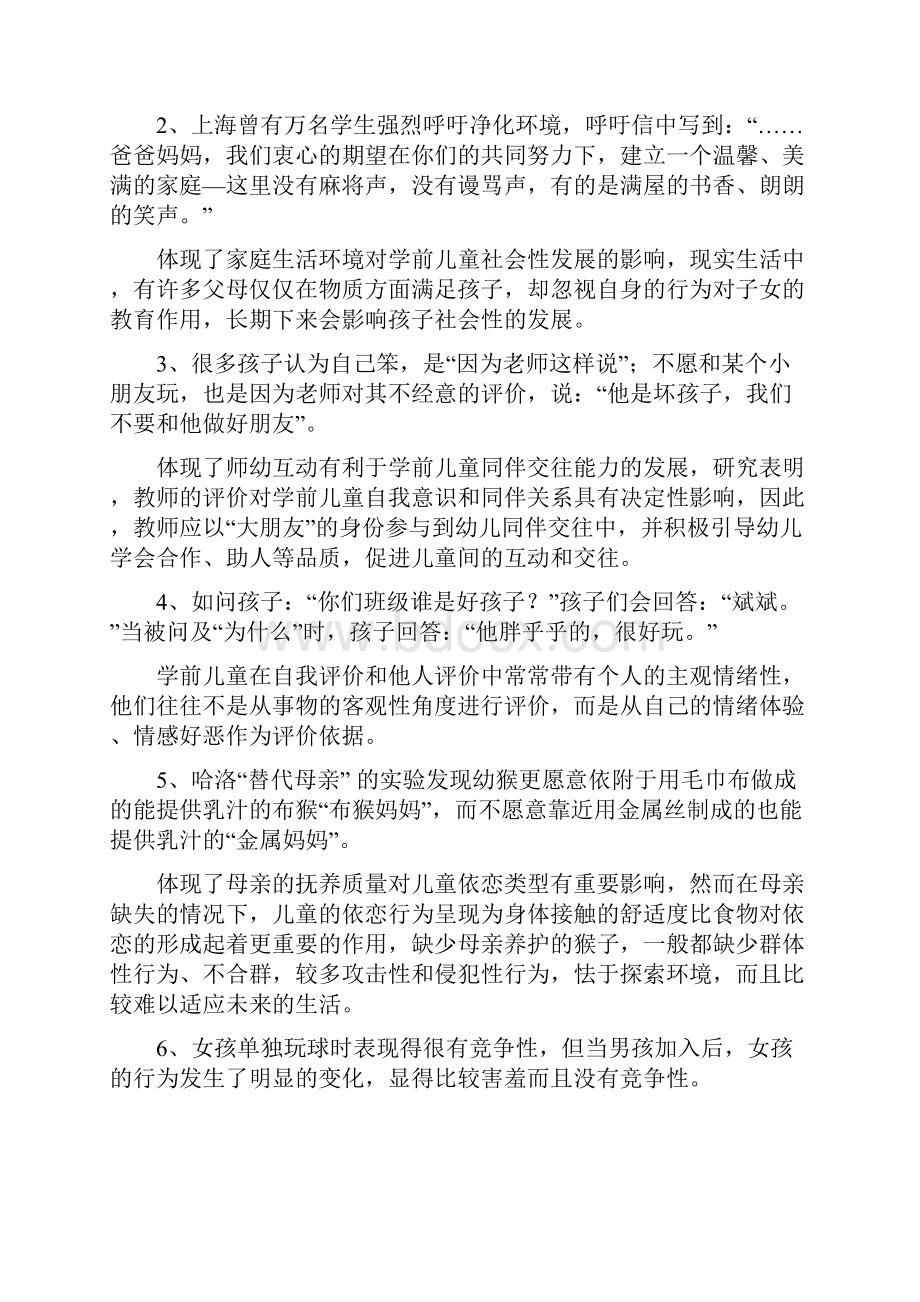 社会教育复习题Word文档格式.docx_第3页