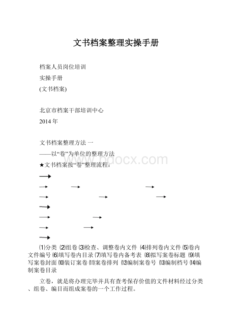 文书档案整理实操手册.docx_第1页