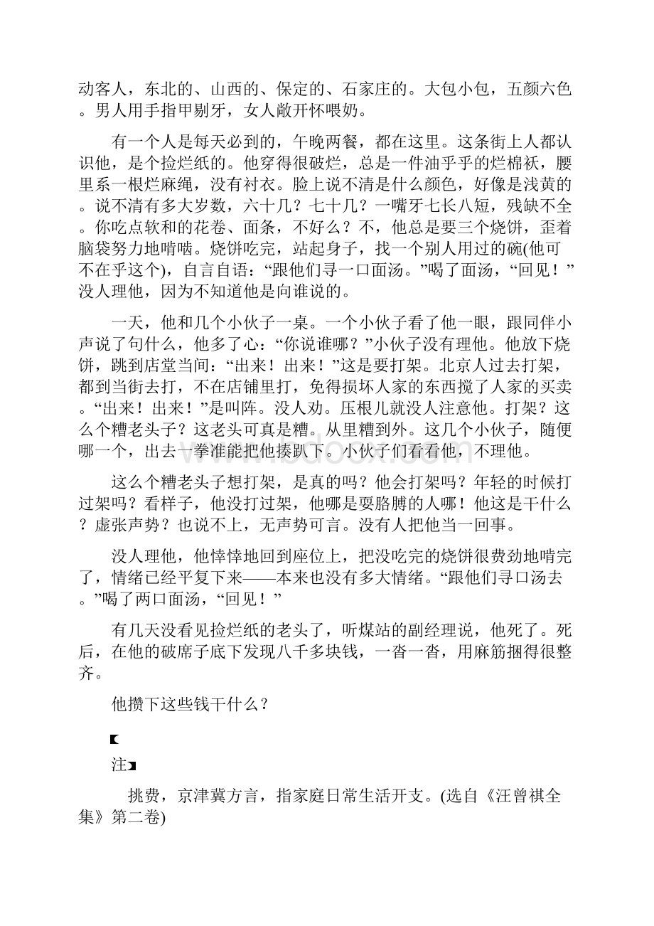 高考语文专题复习小说阅读概括人物形象 专项练习题含答案.docx_第2页