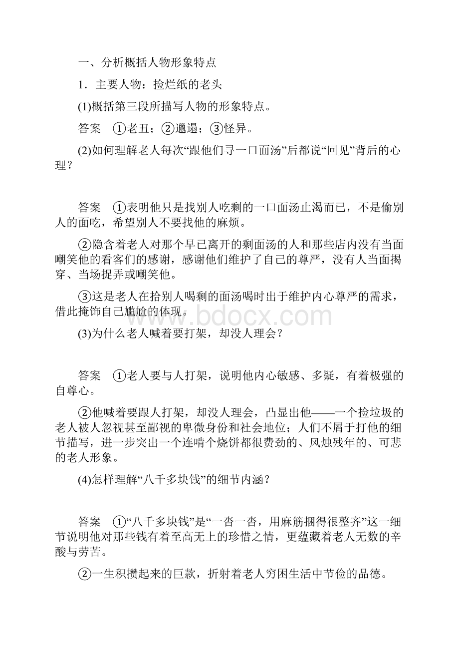 高考语文专题复习小说阅读概括人物形象 专项练习题含答案.docx_第3页