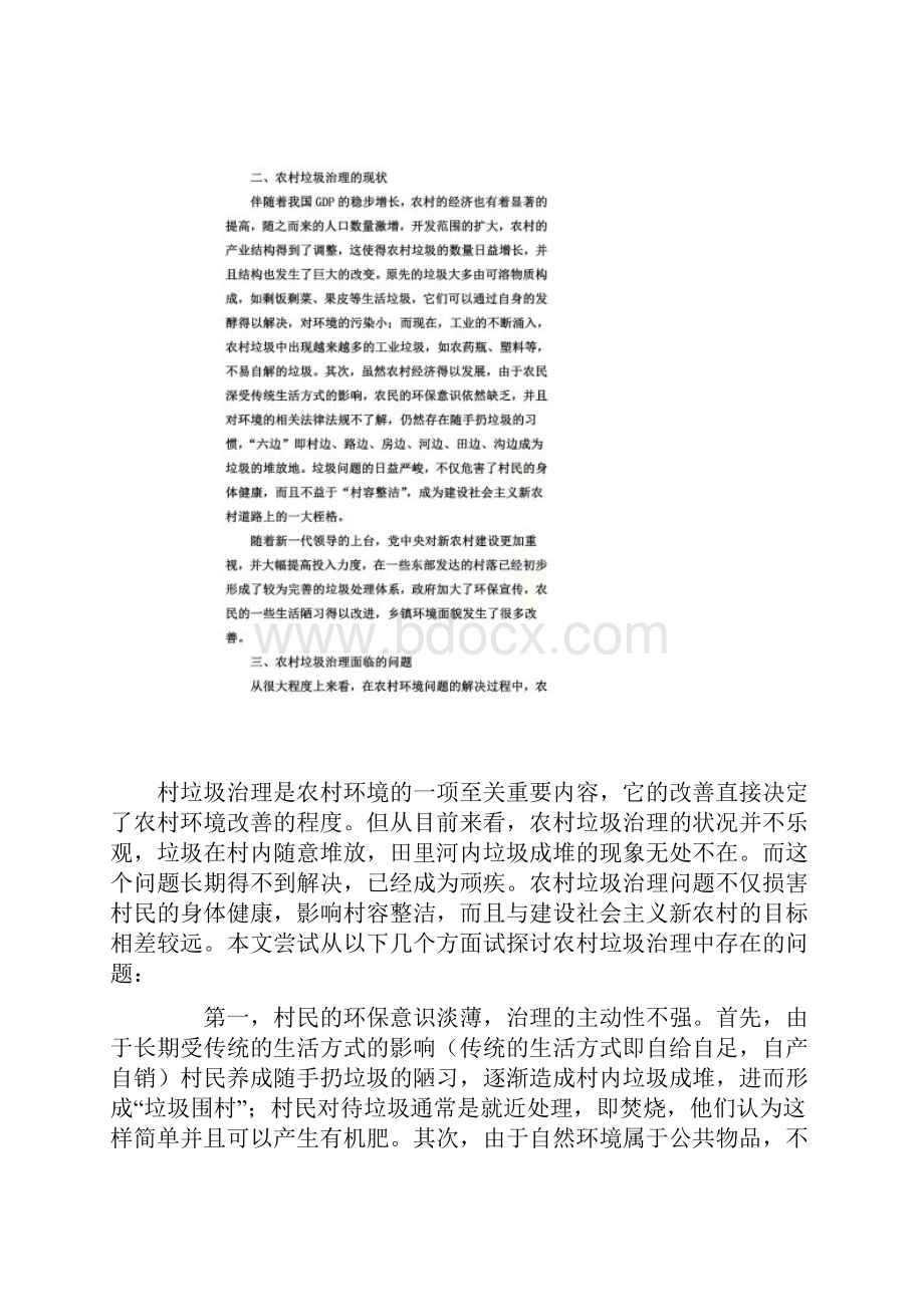 农村垃圾治理中存在的问题及相关对策Word文档下载推荐.docx_第2页