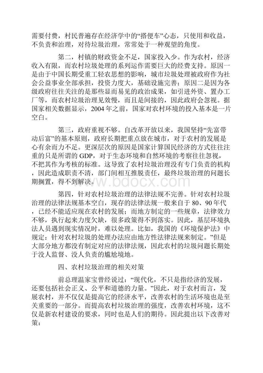 农村垃圾治理中存在的问题及相关对策Word文档下载推荐.docx_第3页