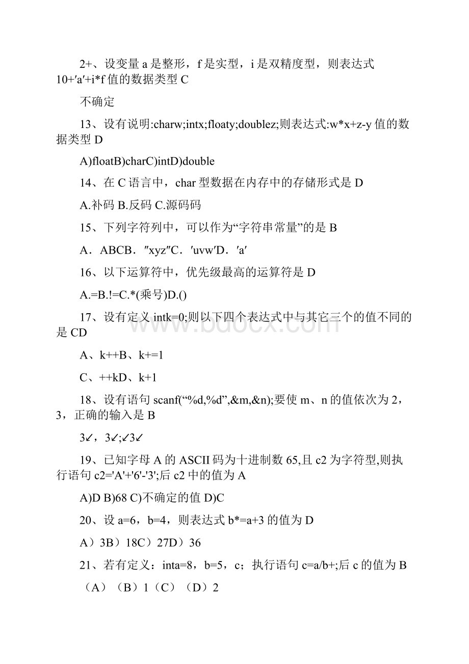 C语言程序设计复习题库.docx_第2页