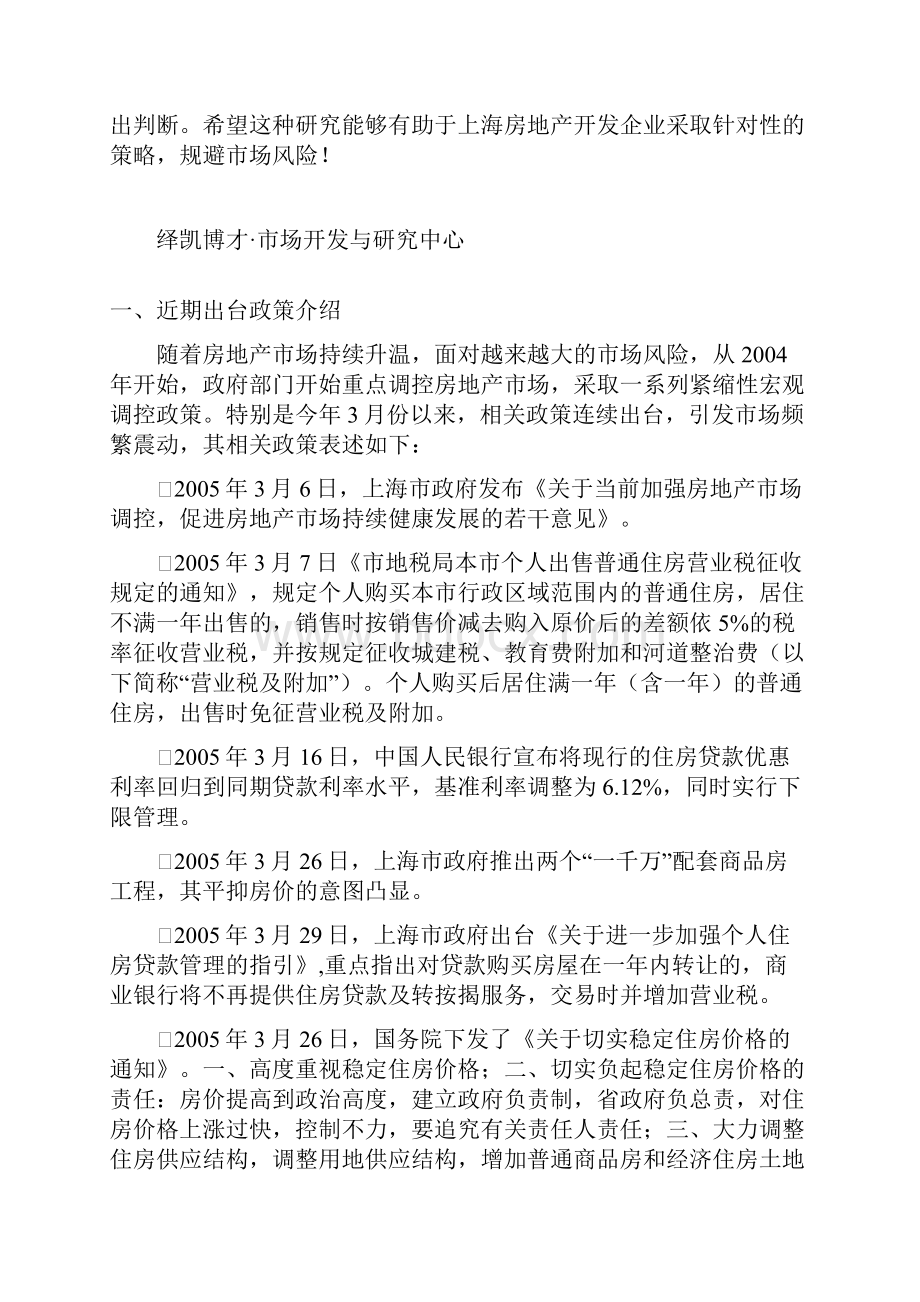 国家政策对上海房地产市场影响分析报告doc 18页.docx_第2页