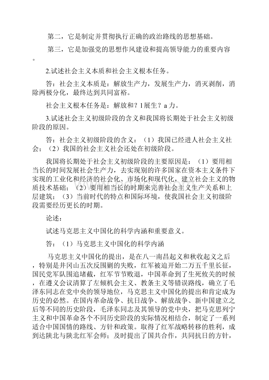 最新北京师范大学网络教育毛泽东思想和中国特色社会主义理论体系概论作业答案 精品.docx_第2页