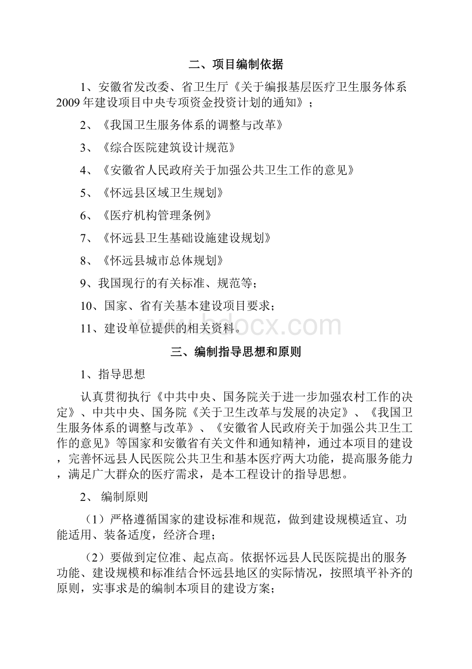 怀远县人民医院病房大楼建设项目建设可行性研究报告.docx_第2页