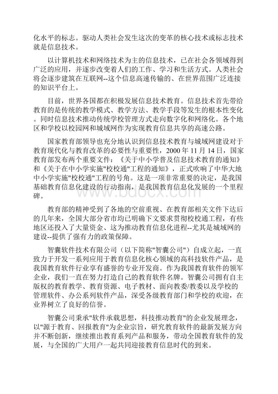 城域网解决方案Word格式文档下载.docx_第2页