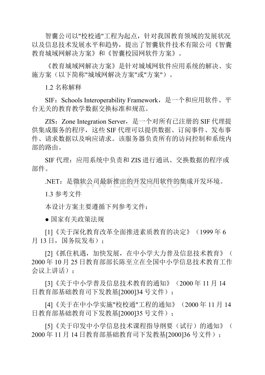 城域网解决方案Word格式文档下载.docx_第3页