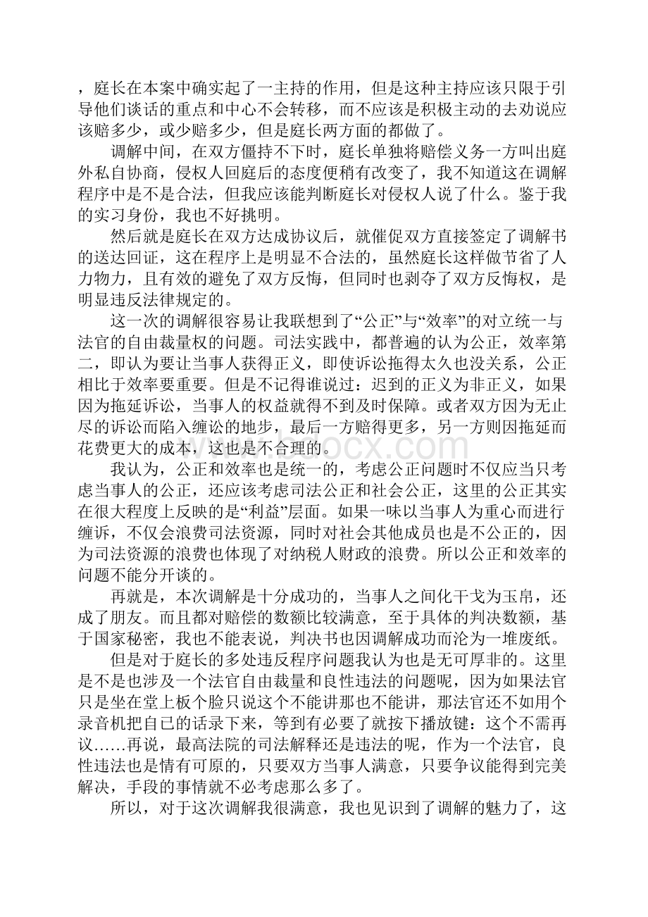 法院实习日记1.docx_第3页