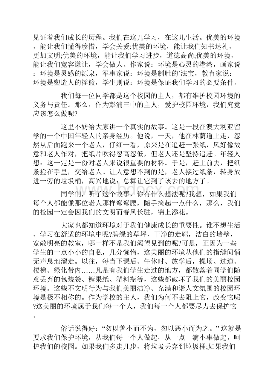 爱护我们的校园演讲稿Word文档下载推荐.docx_第3页