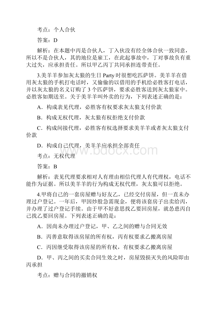 考前民法.docx_第2页