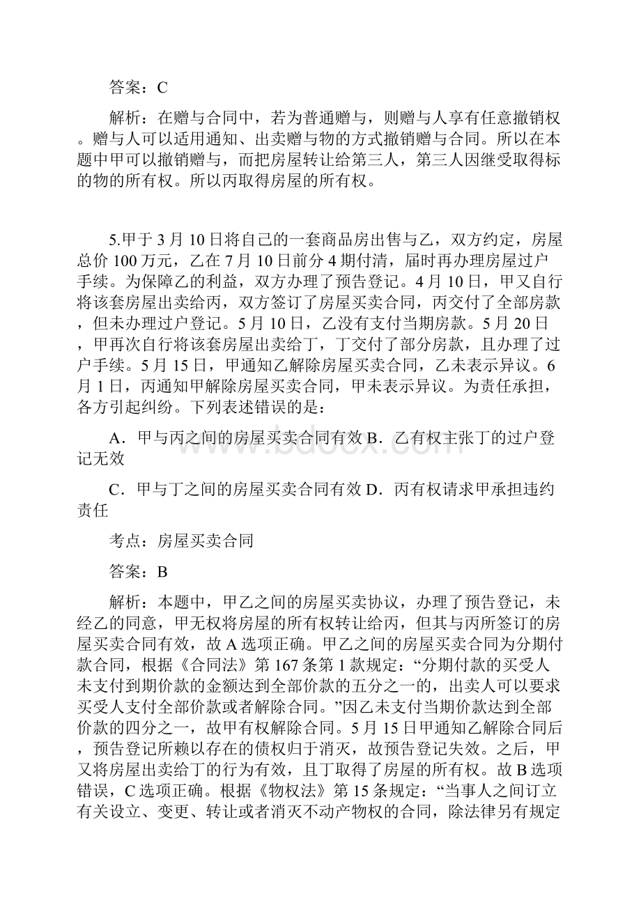 考前民法.docx_第3页